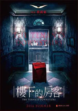 【剧情片】楼下的房客