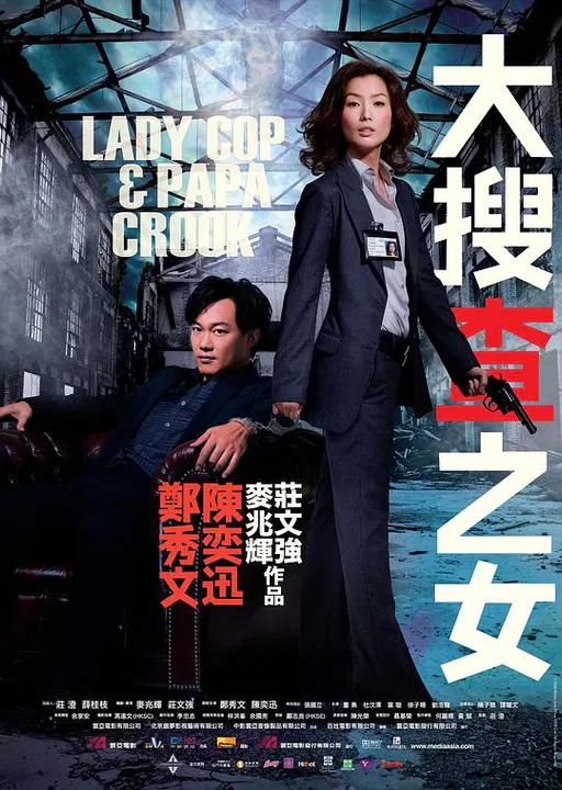【惊悚片】大搜查之女