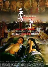 【剧情片】房事