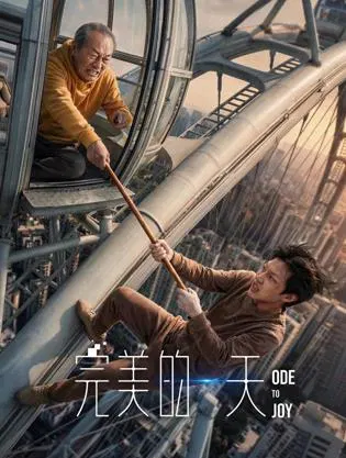 【剧情片】完美的一天
