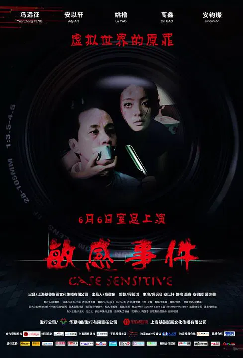 【惊悚片】敏感事件