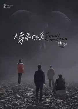 【剧情片】大象席地而坐导演剪辑版
