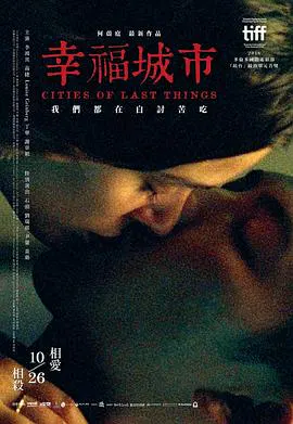 【剧情片】幸福城市
