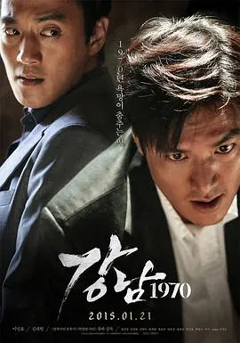 【动作片】江南1970未删减版