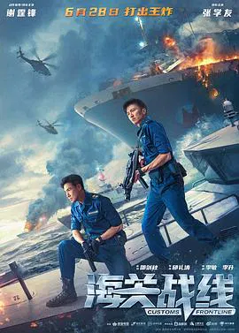 【剧情片】海关战线国语