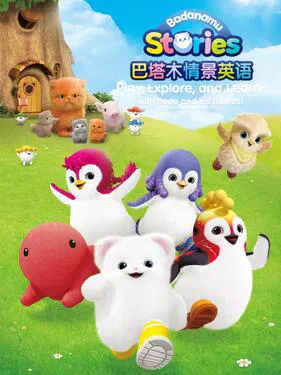 【欧美动漫】巴塔木情景英语