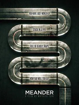 【剧情片】蜿蜒
