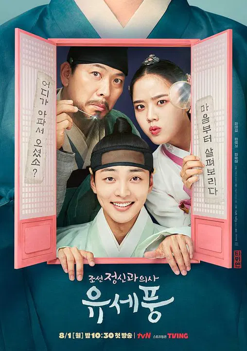 【韩国剧】朝鲜精神科医师刘世丰